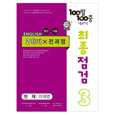 백발백중영어중3이재영