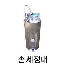 티엠이엔지 1인용 손세정대 SB-301 손세정기, 일인용손세정대SB-301