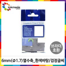 브라더 호환 열수축 튜브 테이프 6mm 9mm 12mm 24mm 라벨 프린터, 1개, 6mm_Φ1.7_HSe211(흰색바탕/검정글씨)