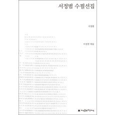 이성천시창과청음