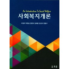 거꾸로수업을위한사회복지정책론