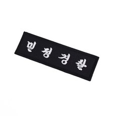 민정경찰