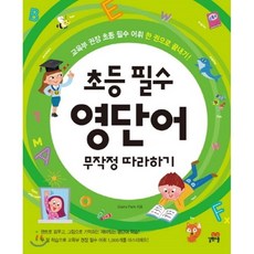 뜯어먹는영단어