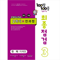 백발백중영어중3이재영