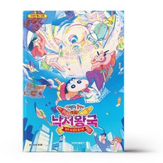 짱구낙서왕국