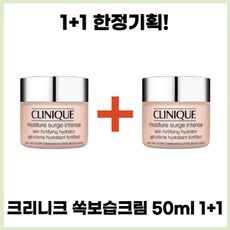 크리니크1+1