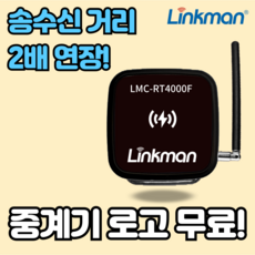 큐필드 링크맨 중계기 LM-RT4000F 거리연장, 진동벨전용, 1개