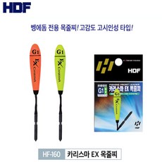 해동조구사 카리스마 EX 목줄찌 HF-160 / 벵에돔 학꽁치 목줄찌 / 바다낚시찌, 주황 (G2), 1개