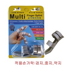 검지중지교정