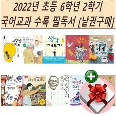 2022년초등6학년필독도서