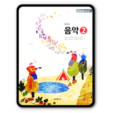 중학교음악교과서