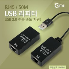 rj45리피터