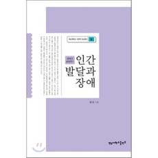 인간발달