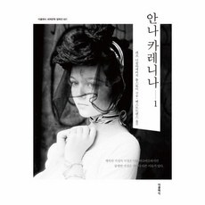 안나카레리나