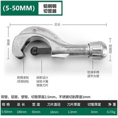 하우스 파이프 커터 스틸 배관 구리 가위 전달기 스테인레스, 1개, 파이프 커터 5-50mm