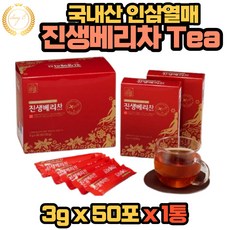 인삼열매 진생베리차 농축액 분말 가루 TEA 50포X1통 건강차 몸에좋은차 향이좋은차 손님접대에좋은차, 1개