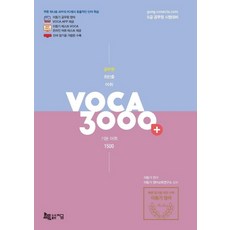 이동기3000voca