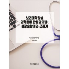 의학책심장