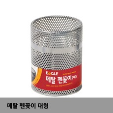 이글 메탈 펜꽂이 대형 은색