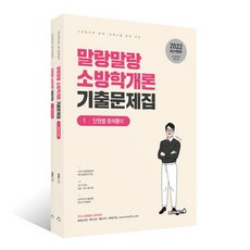 말랑말랑소방학개론