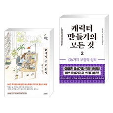캐릭터에만들기의모든것책