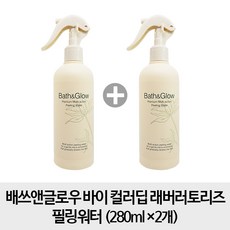 배쓰앤글로우 바이 컬러딥 래버러토리즈 필링워터 280ml, 2개