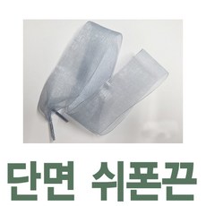 커스텀 4cm쉬폰신발끈 레이스 예쁜 새틴신발끈 신발꾸미기 운동화끈 신꾸네