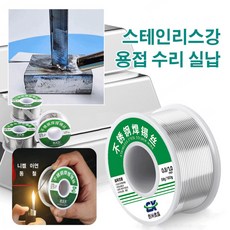 고순도 땜납선 저온동철약심 납선라이터 스테인리스 전기인두 땜납선, 50g 1.0mm*3