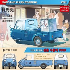 아카데미과학 1/24 문방구 시리즈 T600 3륜 자동차 15141