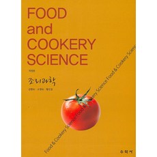 조리과학(Food and Cookery Science), 수학사, 김향숙 저