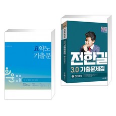 전한길한국사기출3.0