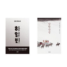하얼빈 + 남한산성 (전2권)