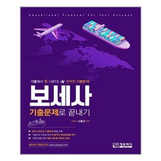 보세사기출문제