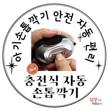 아기자동손톱깍기