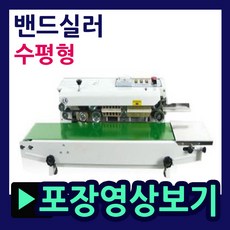 수평형밴드실러ex-700