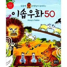 이솝우화원서