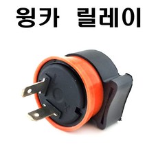 오토바이 LED 윙카 릴레이 2핀 깜박이 속도조절 윙커