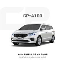 카앤박 차박키트 침상키트 올뉴카니발 캠핑카제작 차량평탄화 CP-A100 (upgrade), 1개