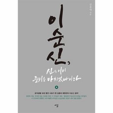 이순신신은이미준비를마치었나이다