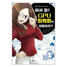 gpu최적화