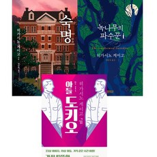 비채히가시노게이고