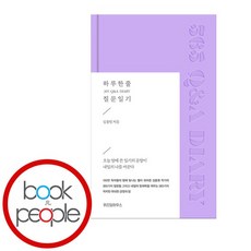 하루 한 줄 질문 일기 365 Q&A DIARY 도서 책, 없음