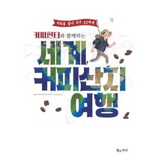 3. 커피헌터와 함께..