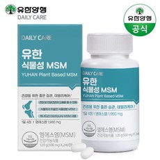 유한식물성msm