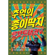 옛날딱지