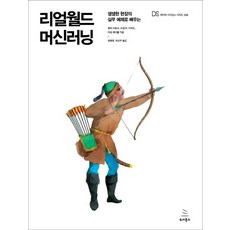 리얼월드러닝
