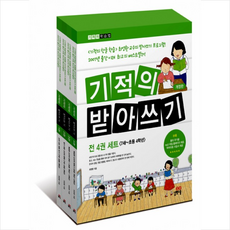 기적의받아쓰기세트
