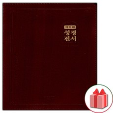 선물+[다크브라운] 개역개정 아가페 성경전서 새찬송가 NKR72AM - 중 합본 색인