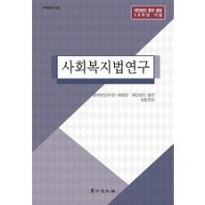 사회복지법제와실천김경호