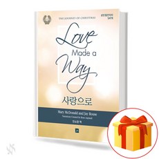 사랑으로 기초 칸타타악보 교재 책 Basic Cantata Music Textbook Book with Love